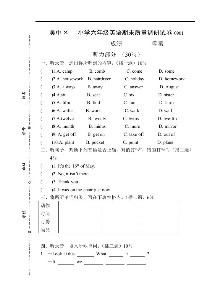 吴中区小学六年级英语期末质量调研试卷