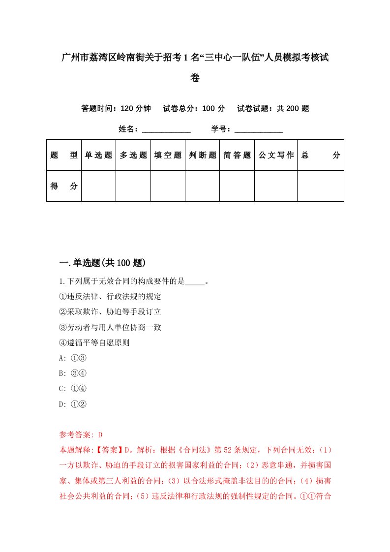 广州市荔湾区岭南街关于招考1名三中心一队伍人员模拟考核试卷6