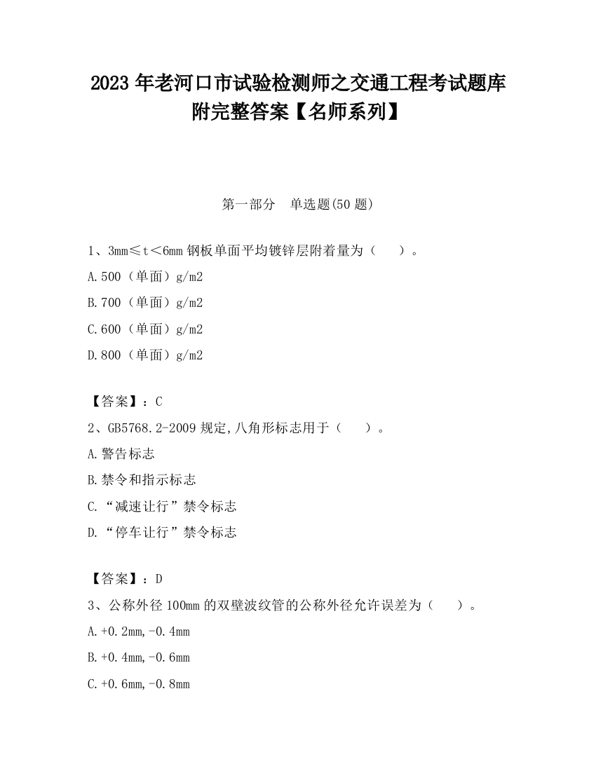 2023年老河口市试验检测师之交通工程考试题库附完整答案【名师系列】