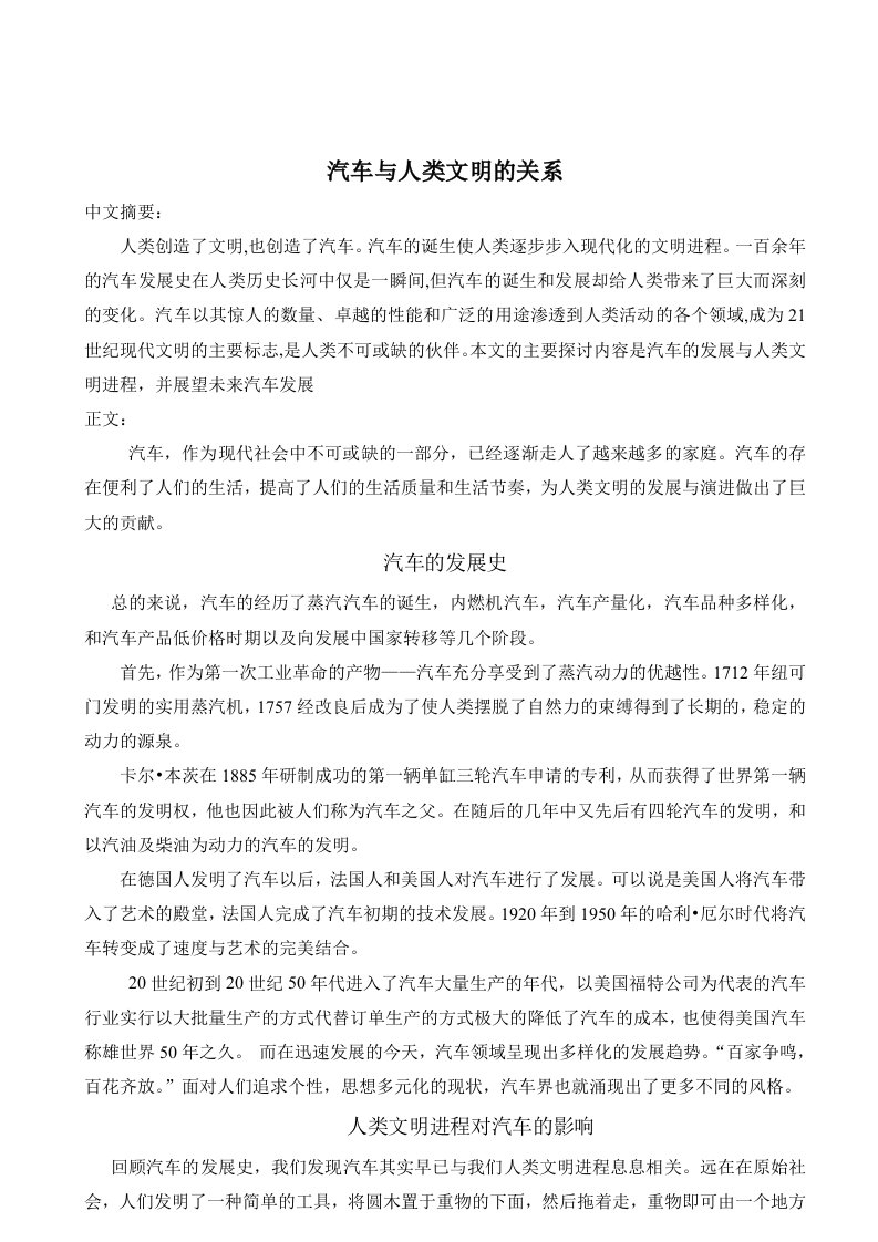 汽车与人类文明的关系