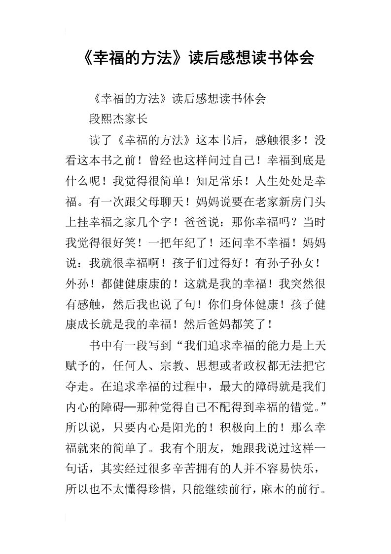 幸福的方法读后感想读书体会