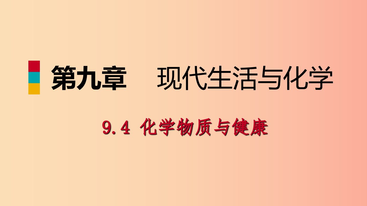 九年级化学下册