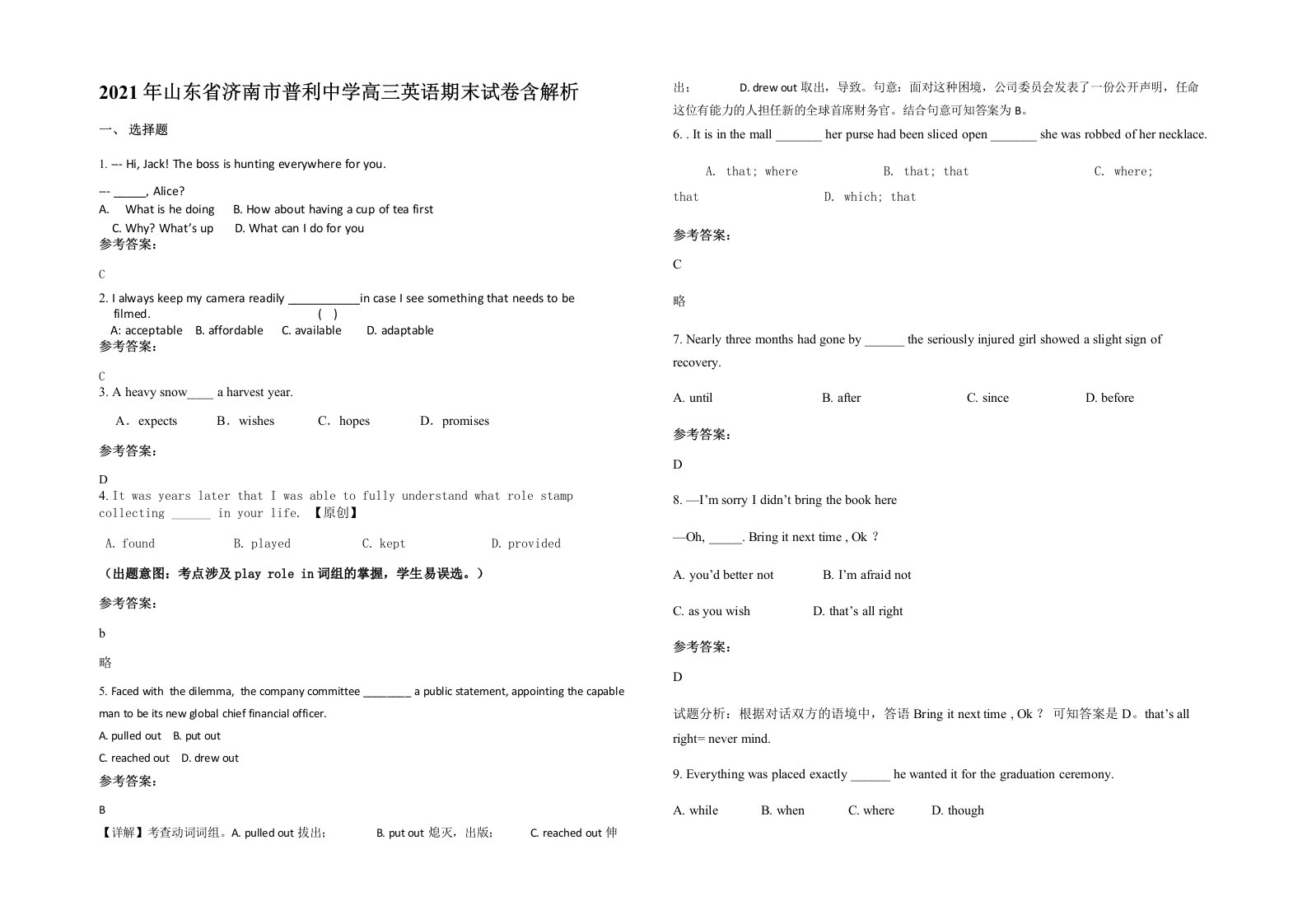 2021年山东省济南市普利中学高三英语期末试卷含解析