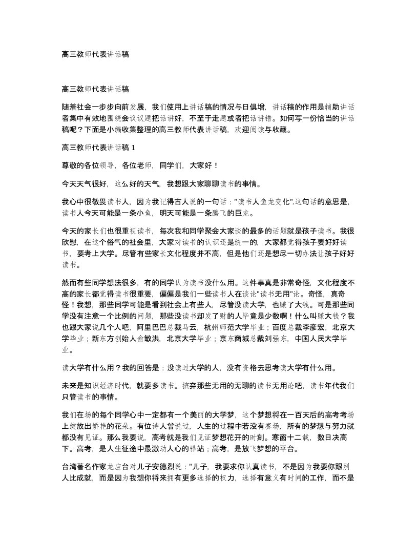 高三教师代表讲话稿