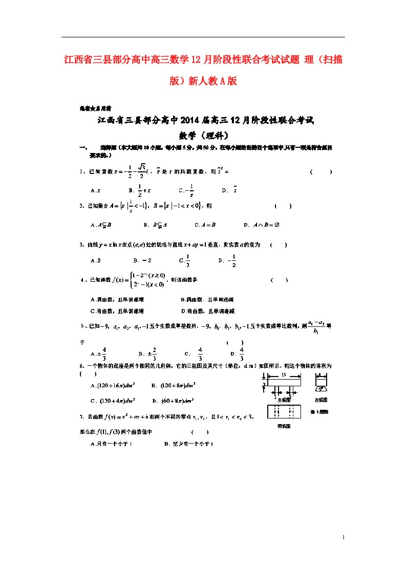 江西省三县部分高中高三数学12月阶段性联合考试试题