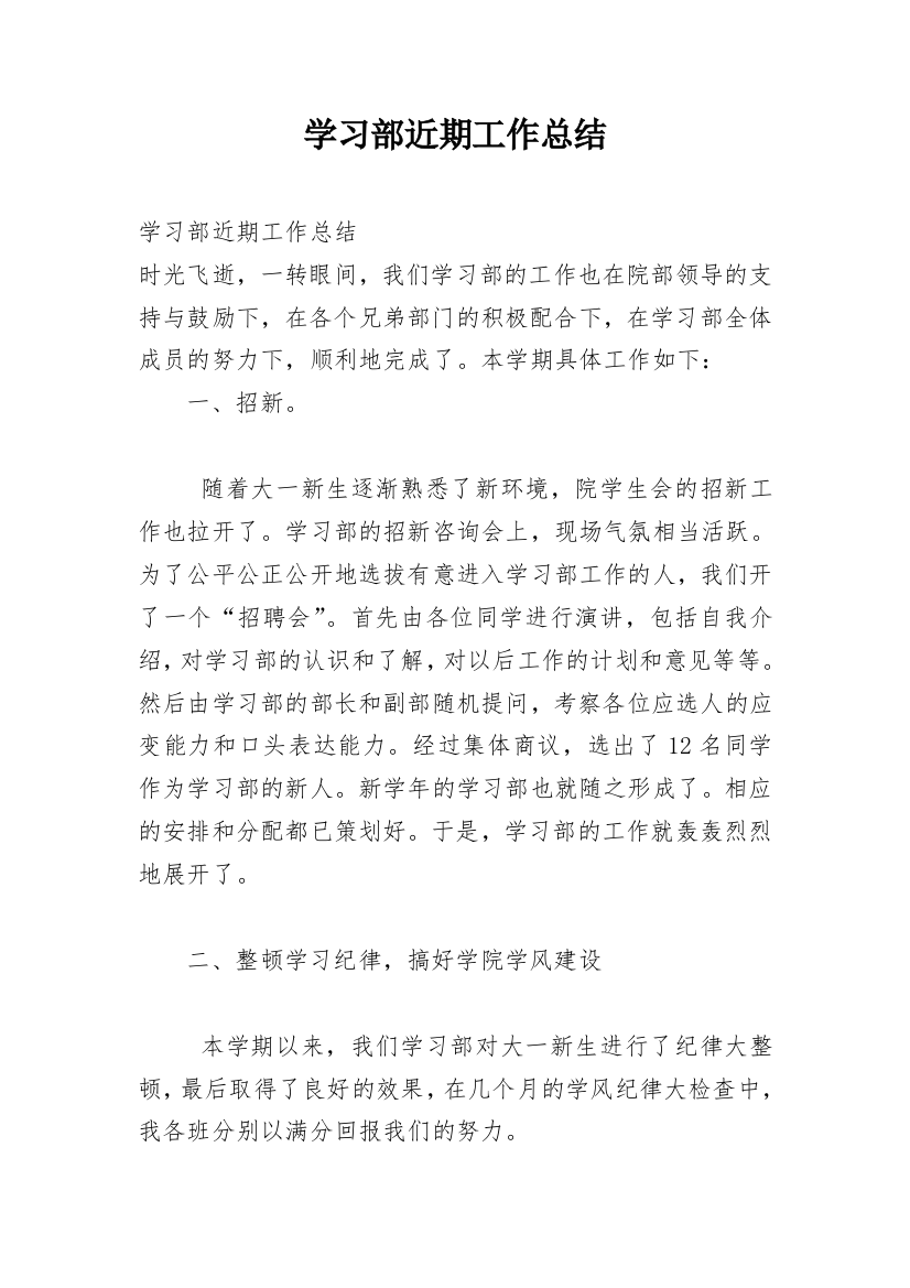 学习部近期工作总结