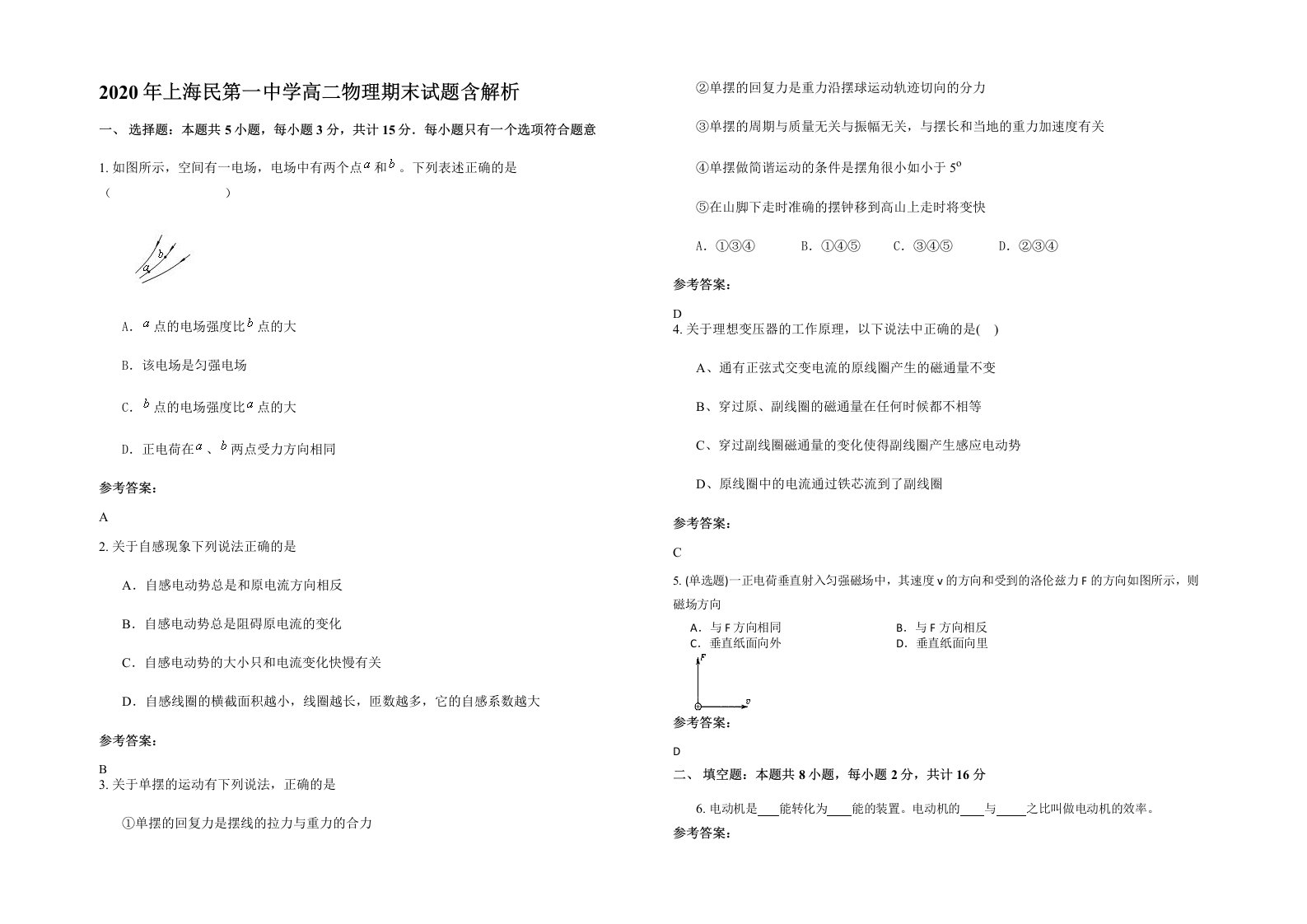 2020年上海民第一中学高二物理期末试题含解析