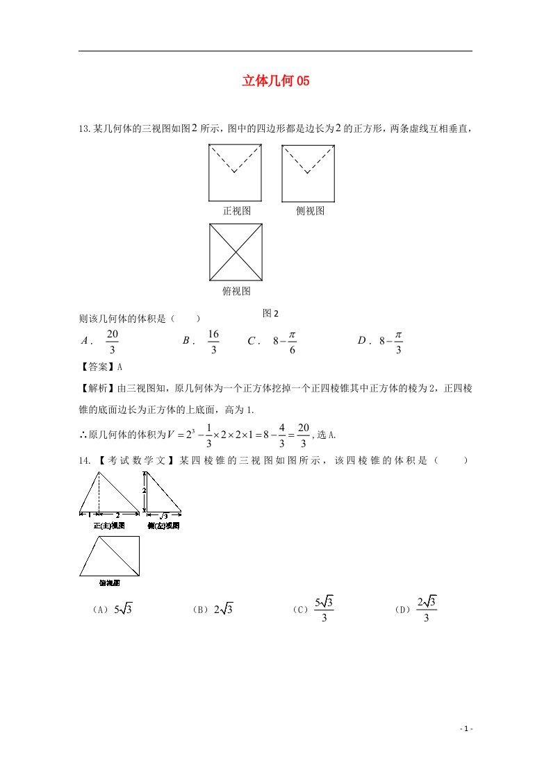 广东省天河地区2017高考数学一轮复习试题精选