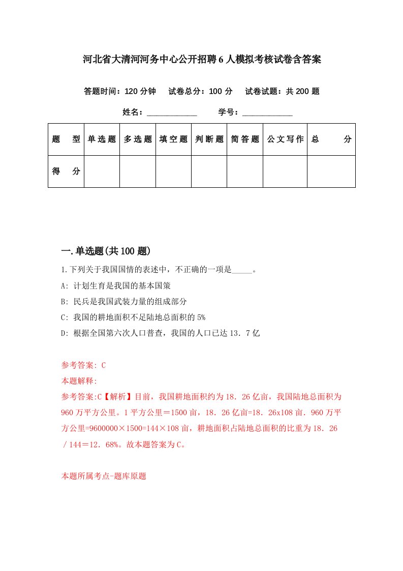 河北省大清河河务中心公开招聘6人模拟考核试卷含答案1