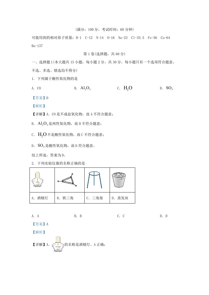 浙江省杭州市2023_2024学年高一化学上学期10月月考试题含解析