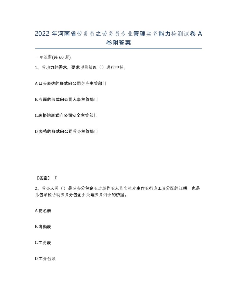 2022年河南省劳务员之劳务员专业管理实务能力检测试卷A卷附答案