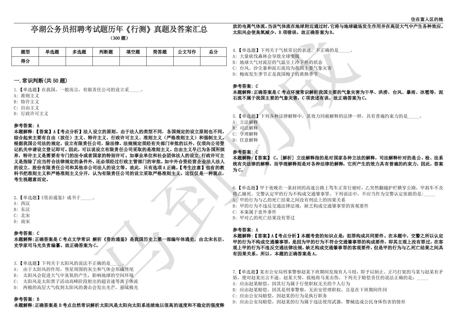 亭湖公务员招聘考试题历年《行测》真题及答案汇总第0140期