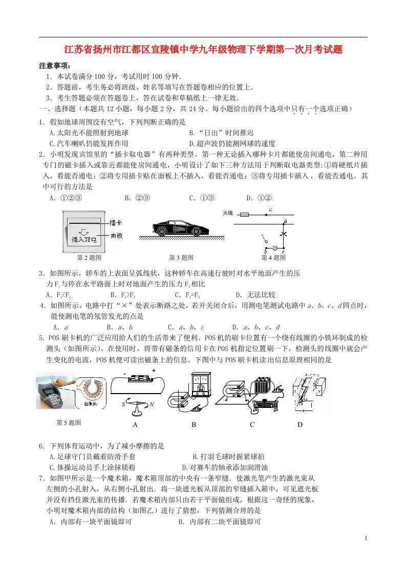 江苏省扬州市江都区宜陵镇中学九级物理下学期第一次月考试题