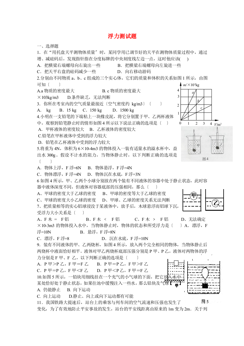 （整理版）浮力测试题