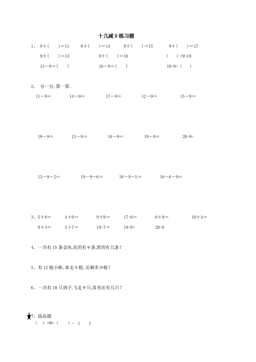 2019年一年级下十几减9练习题