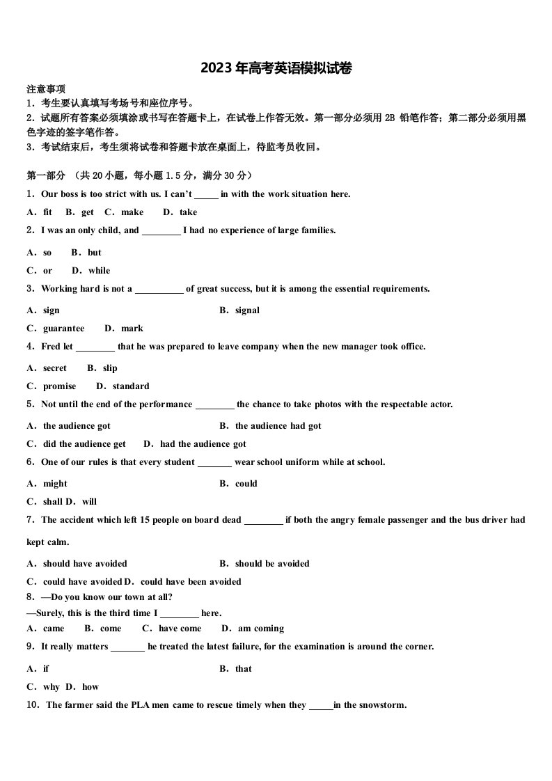 湖南省株洲市重点中学2023届高三第四次模拟考试英语试卷含解析