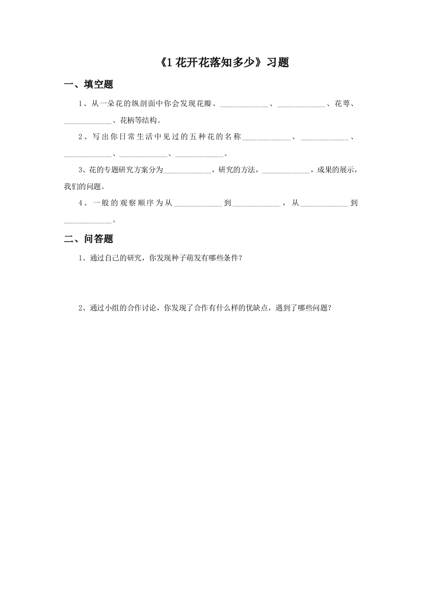 《１花开花落知多少》习题２