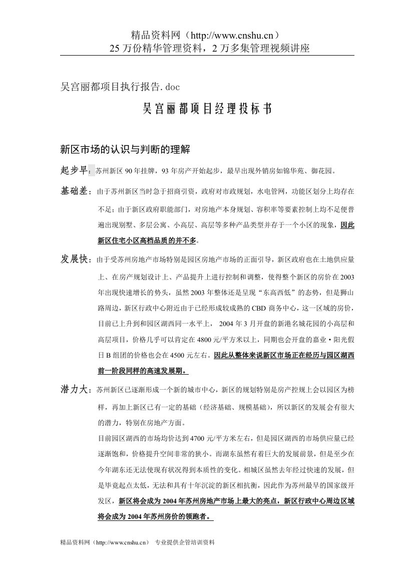 吴宫丽都项目经理投标书