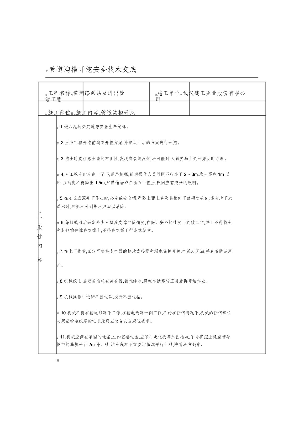 管道沟槽开挖安全有关技术交底