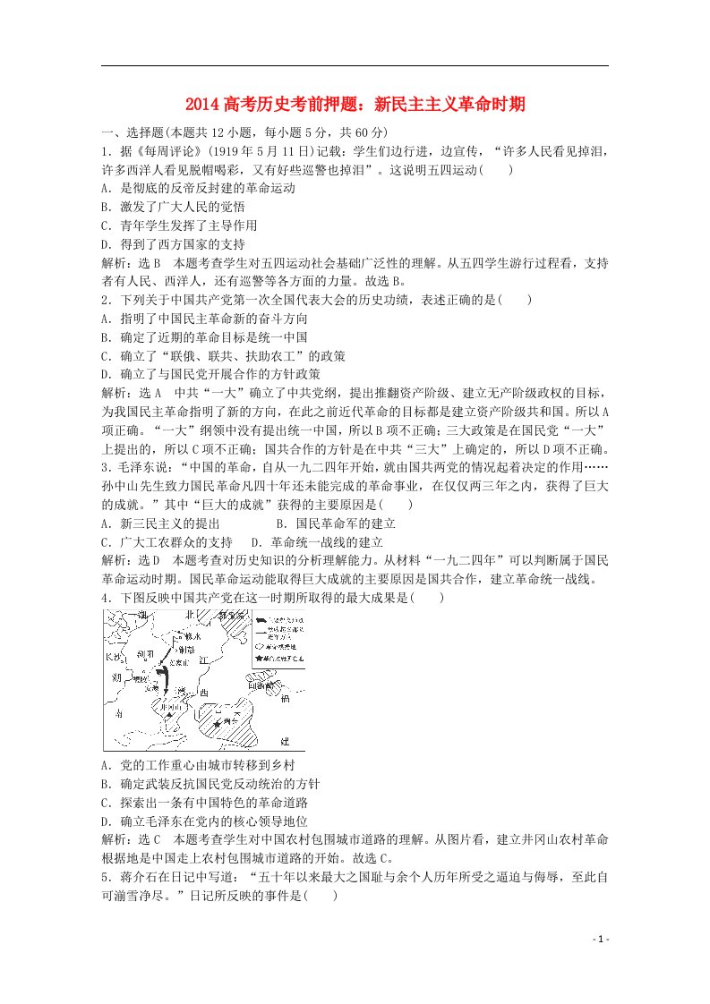 高考历史考前押题