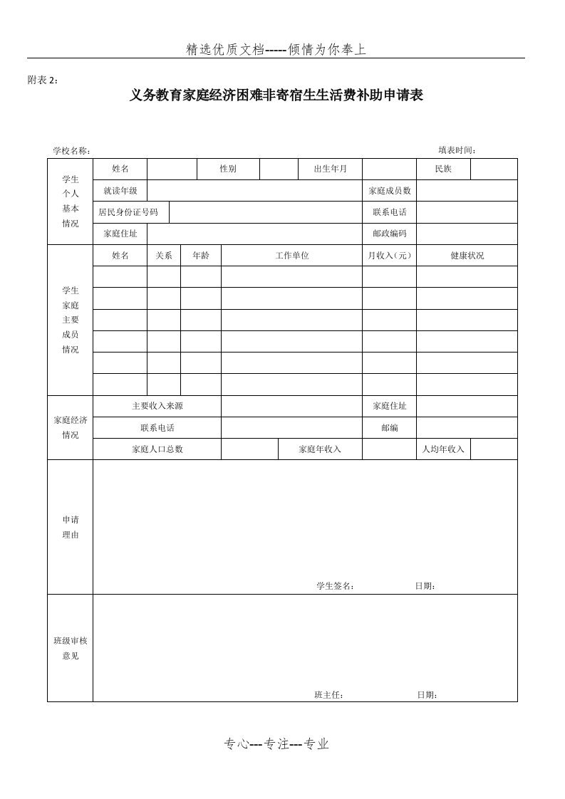 义务教育家庭经济困难非寄宿生生活费补助申请表(共2页)