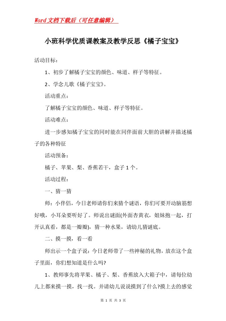 小班科学优质课教案及教学反思橘子宝宝