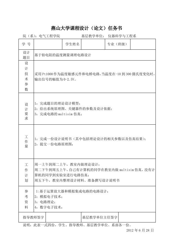 铂电阻温度测量调理电路设计(两种方案)