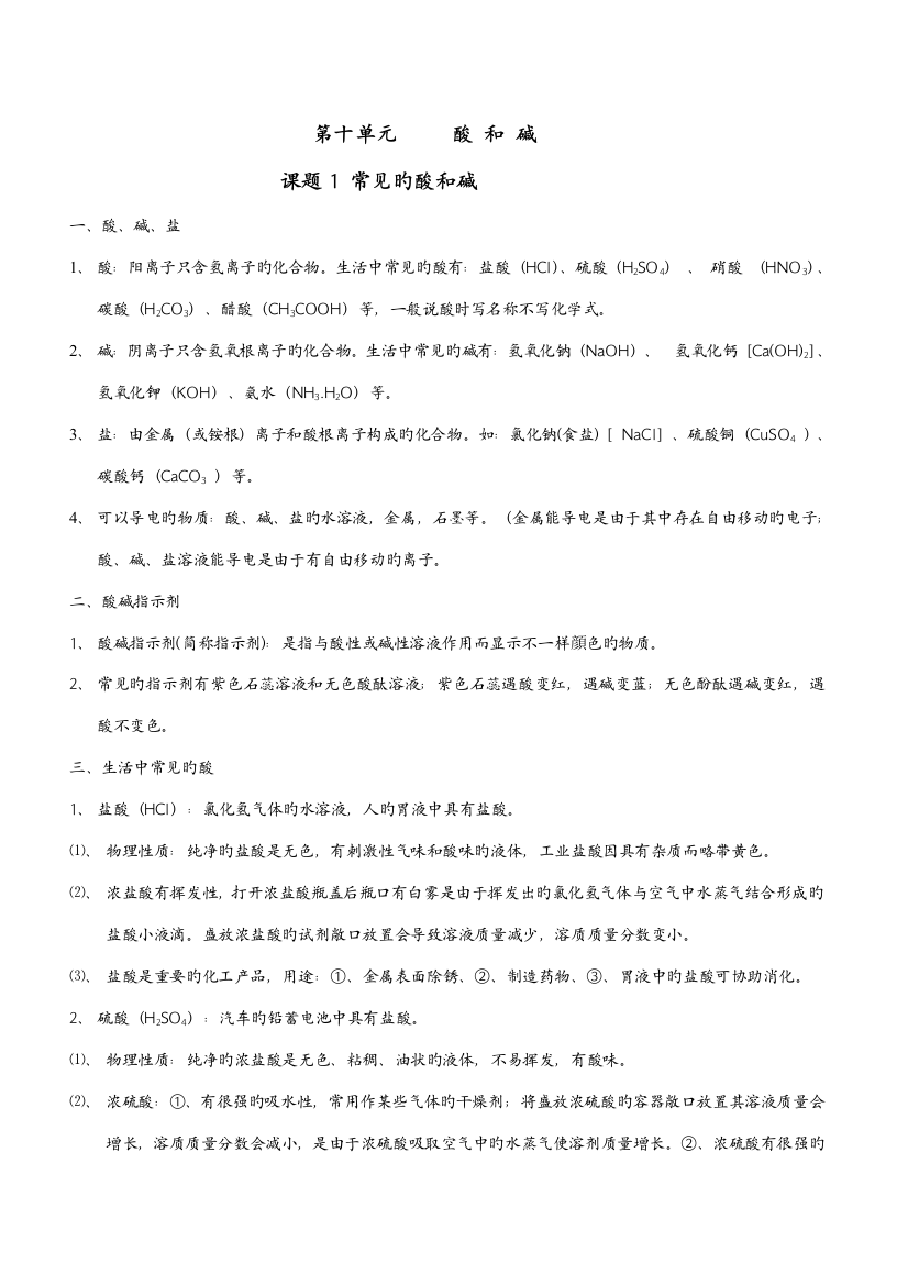 2023年初中化学人教版酸和碱知识点精梳理