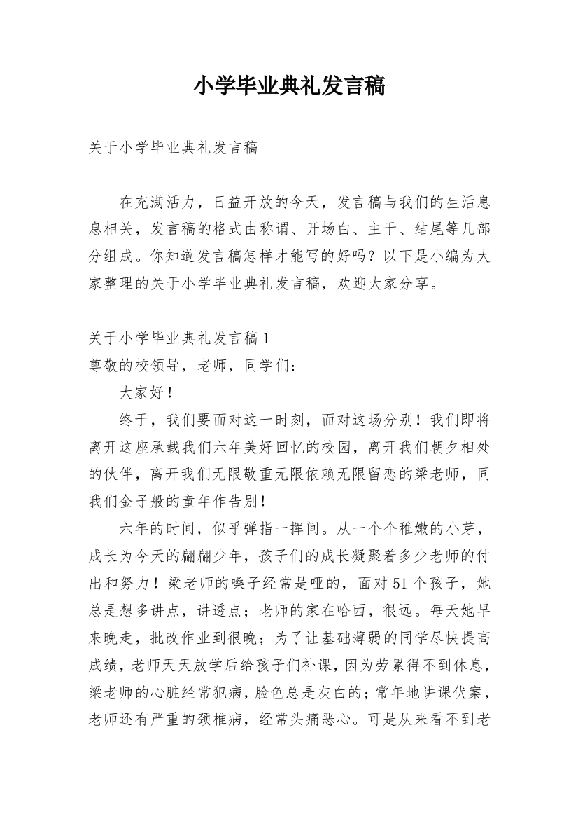 小学毕业典礼发言稿_21