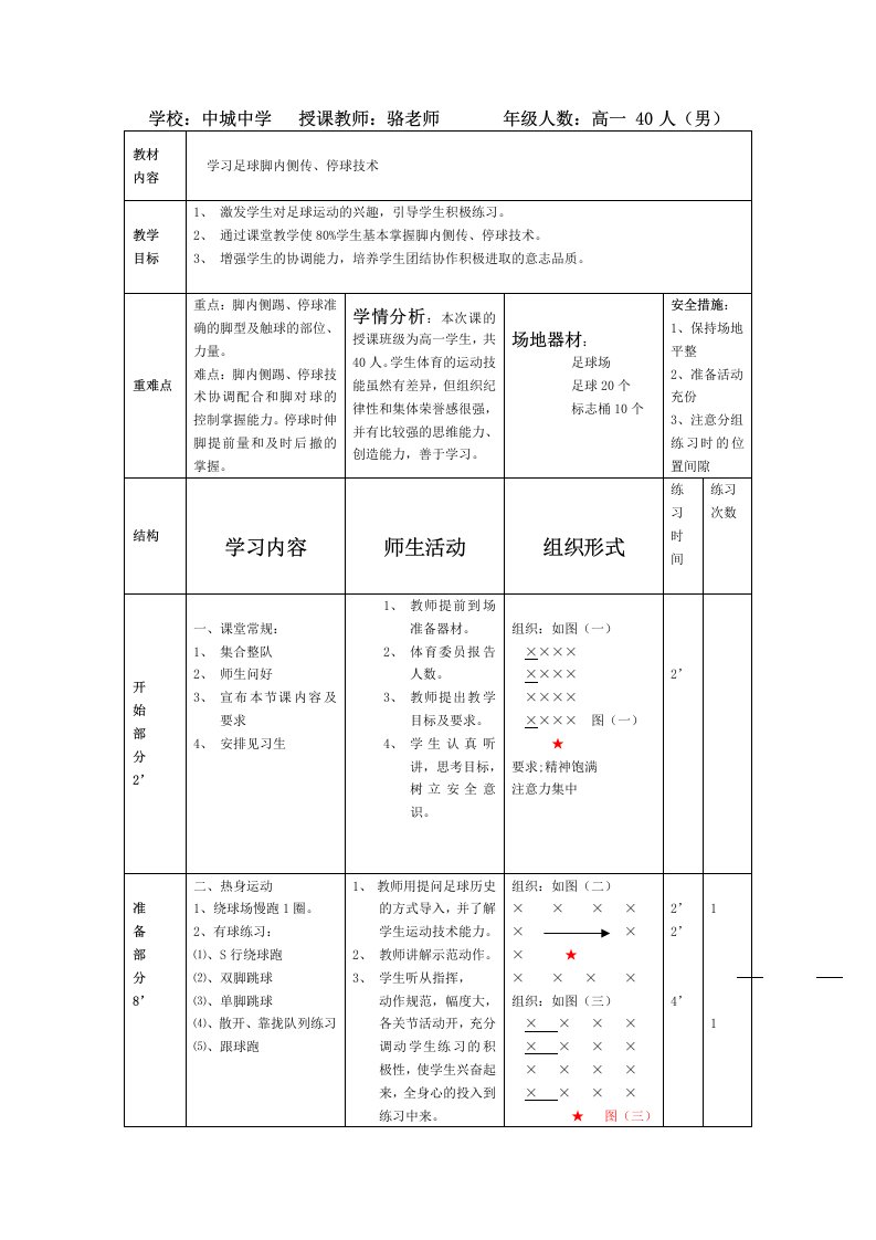 足球脚内侧传、停球教案2