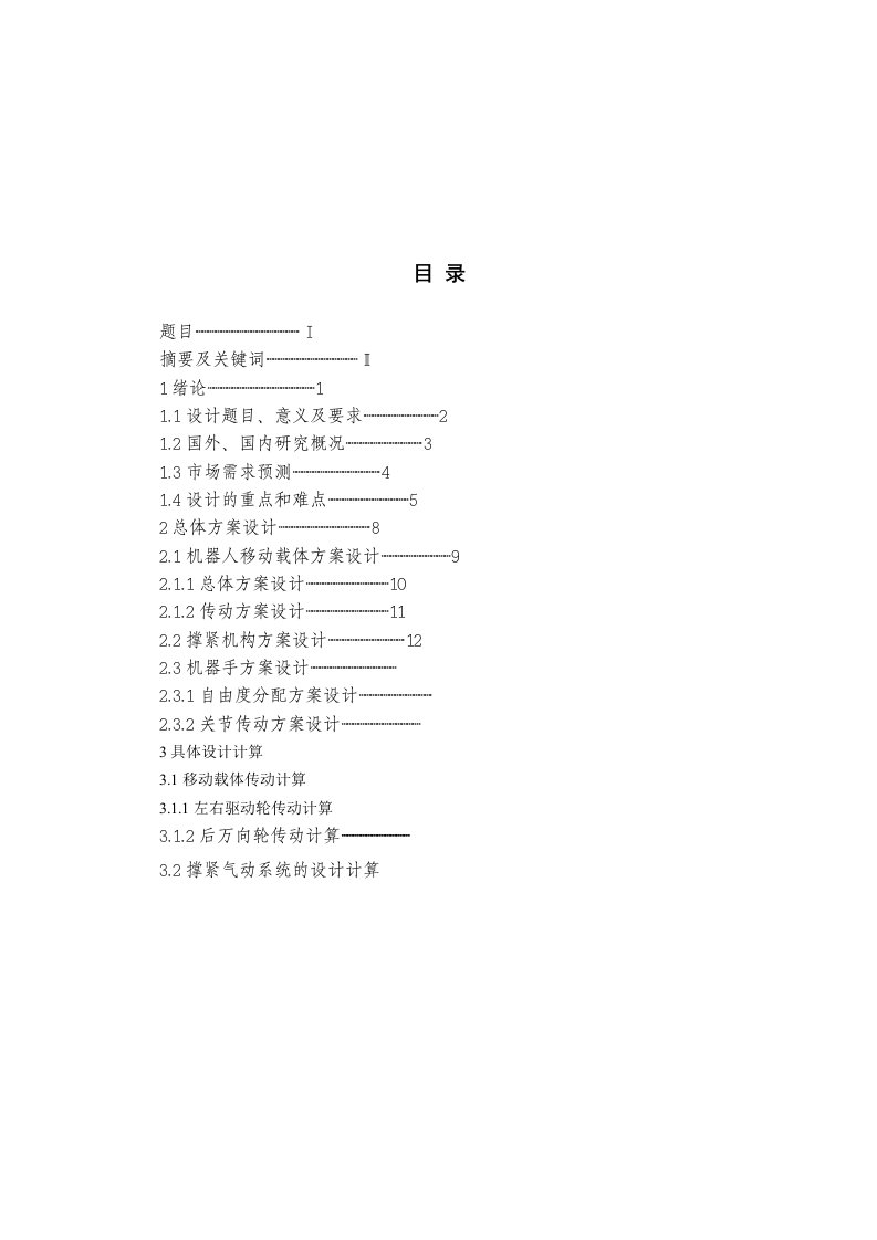 集中空调管道自动清洁机器人设计