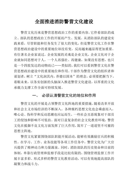 全面推进警营文化建设