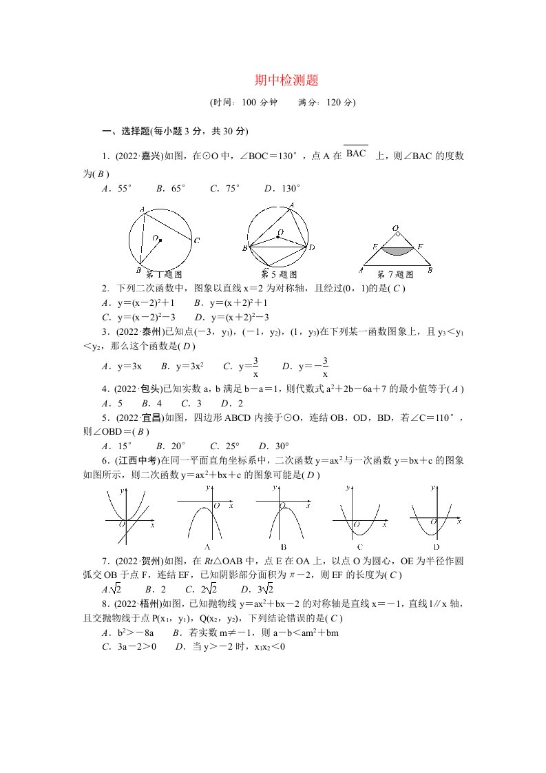 2022九年级数学下学期期中检测题新版华东师大版