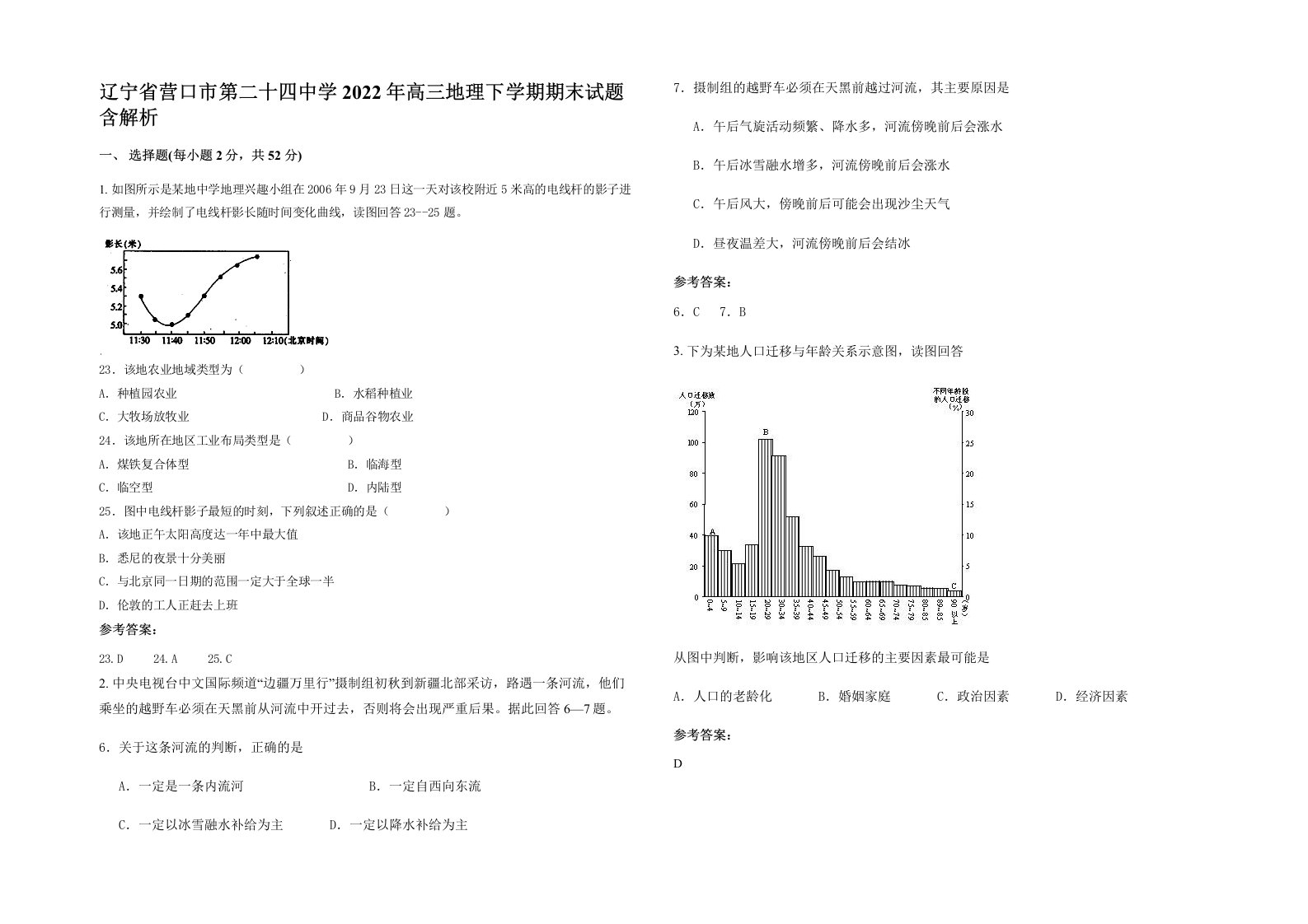 辽宁省营口市第二十四中学2022年高三地理下学期期末试题含解析