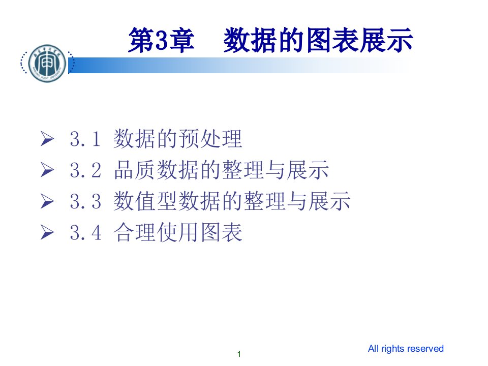 统计学贾俊平第3章数据的图表展示