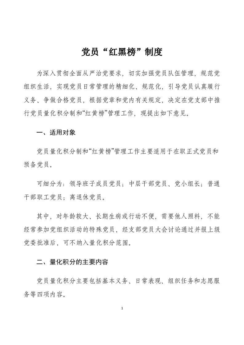 机关党员红黄榜制度