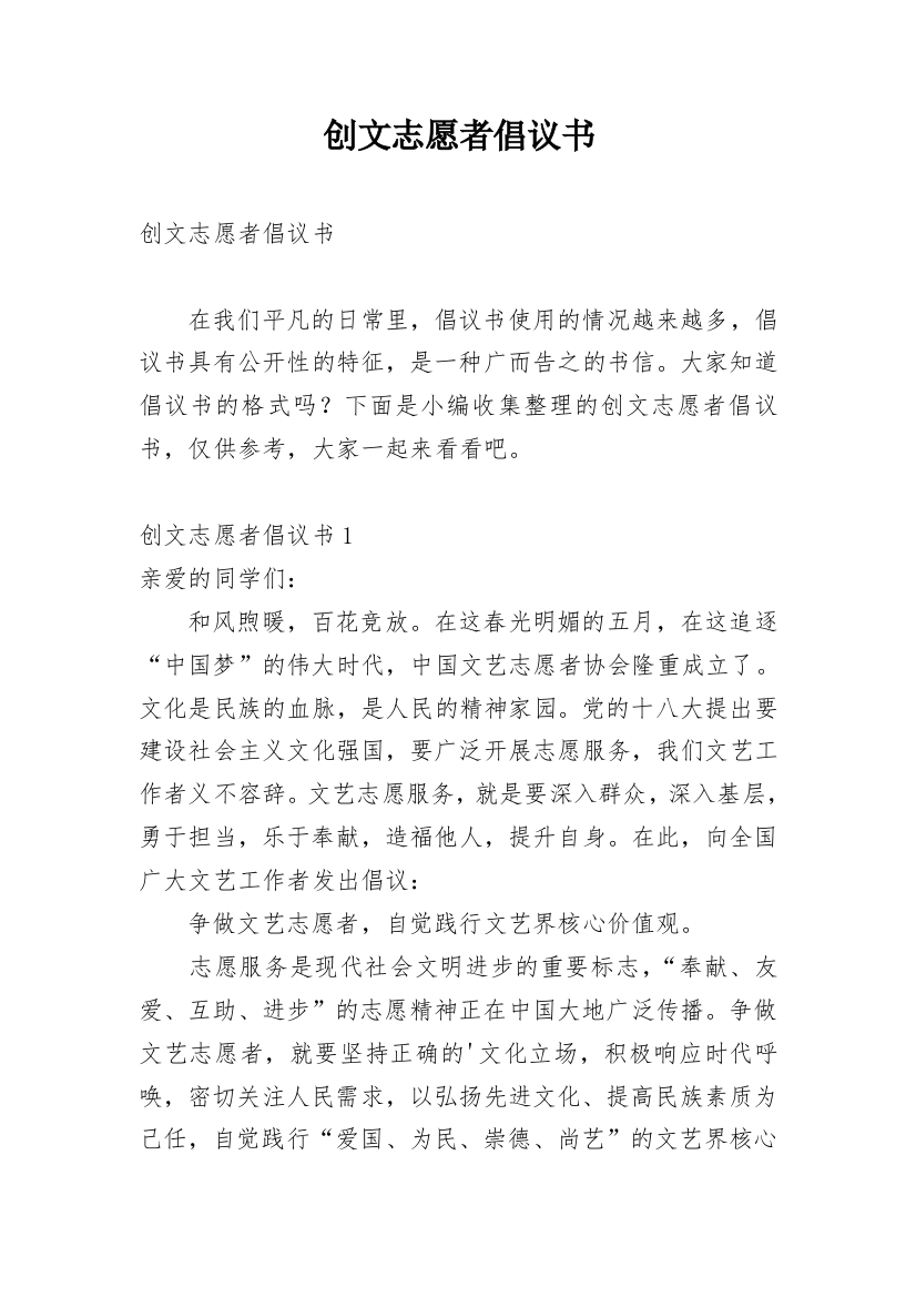 创文志愿者倡议书