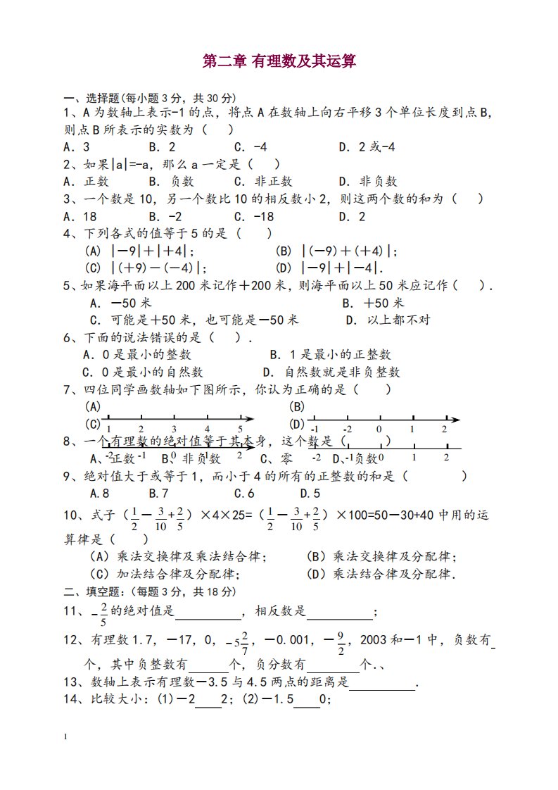 北师版七年级数学上册第二章综合试卷及答案