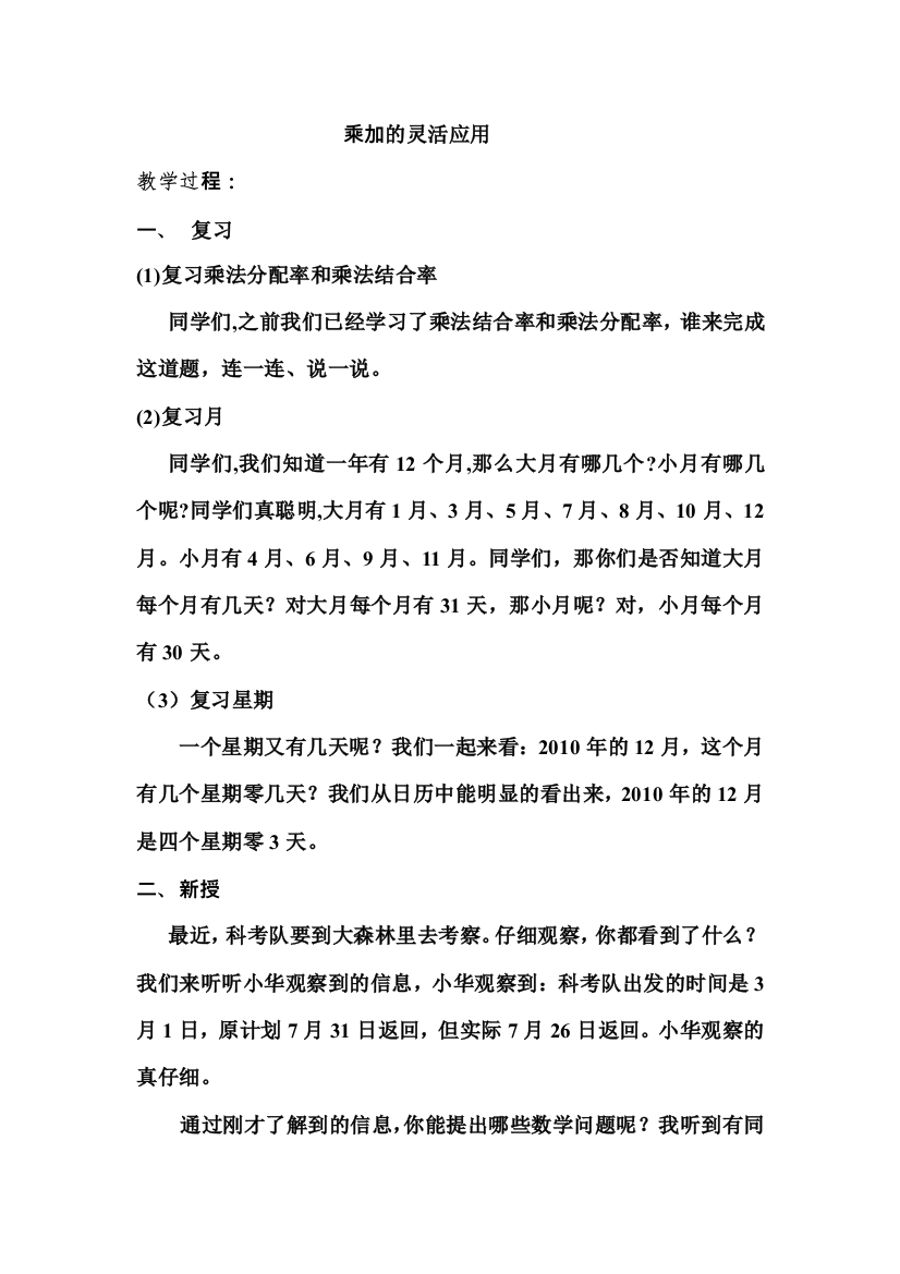 人教版小学数学第三单元-乘加的灵活运用公开课教案教学设计课件公开课教案教学设计课件