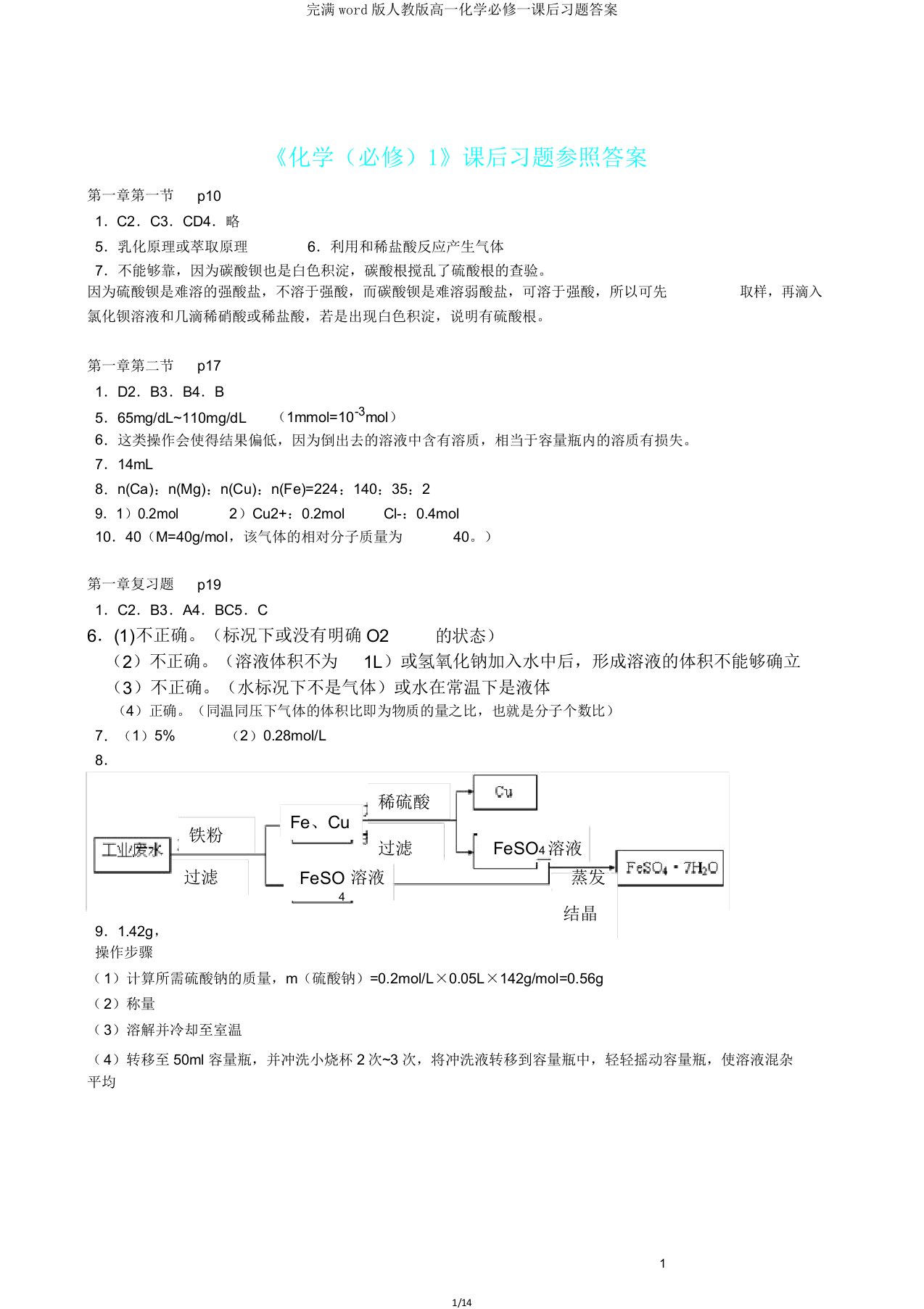 版人教版高一化学必修一课后习题答案