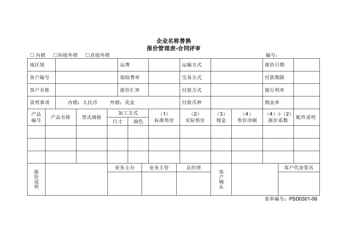 表格模板-2141报价管理表