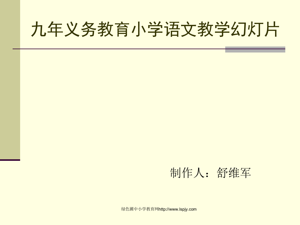 人教版四年级语文下册《古诗词三首-忆江南》课件PPT