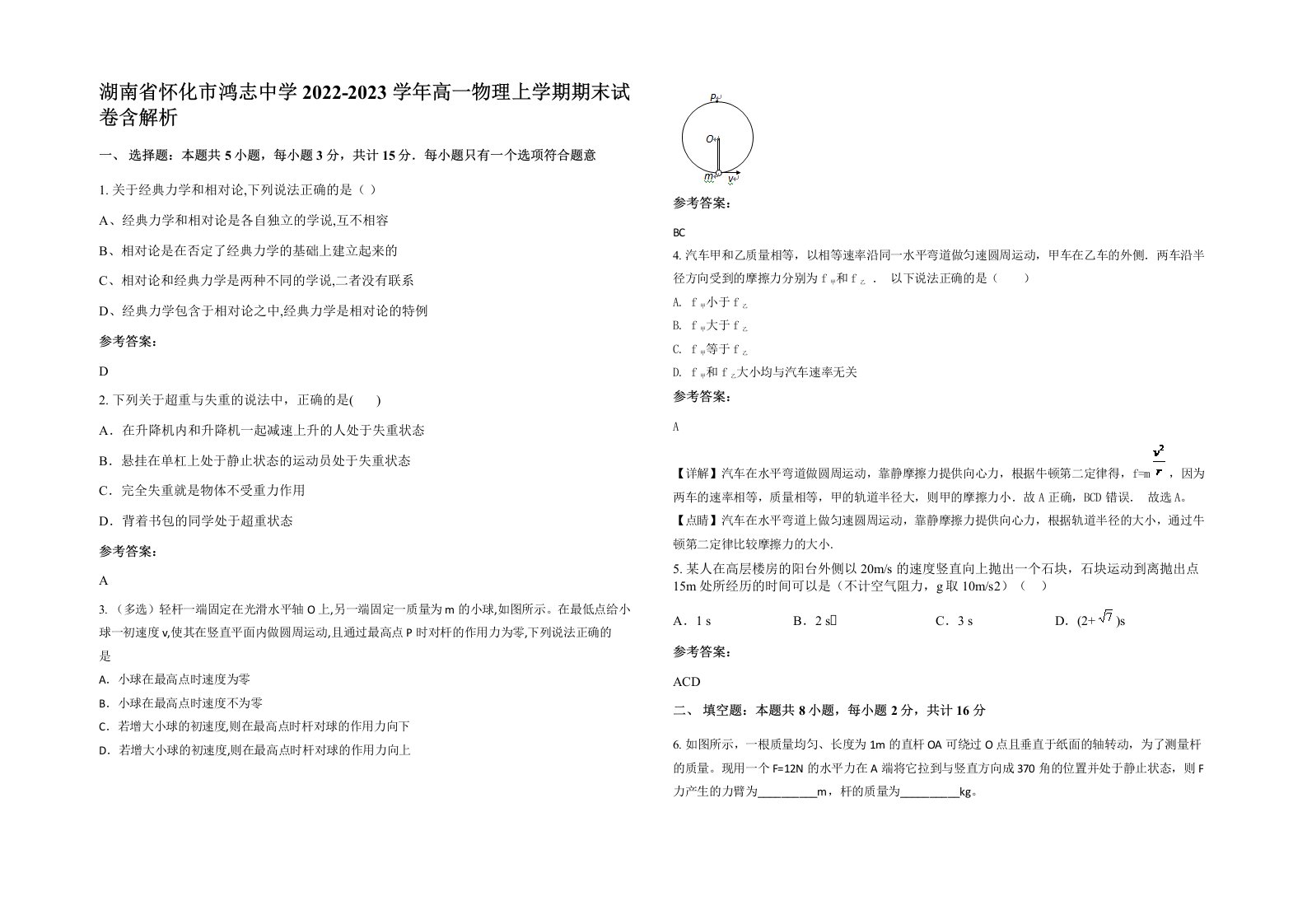 湖南省怀化市鸿志中学2022-2023学年高一物理上学期期末试卷含解析