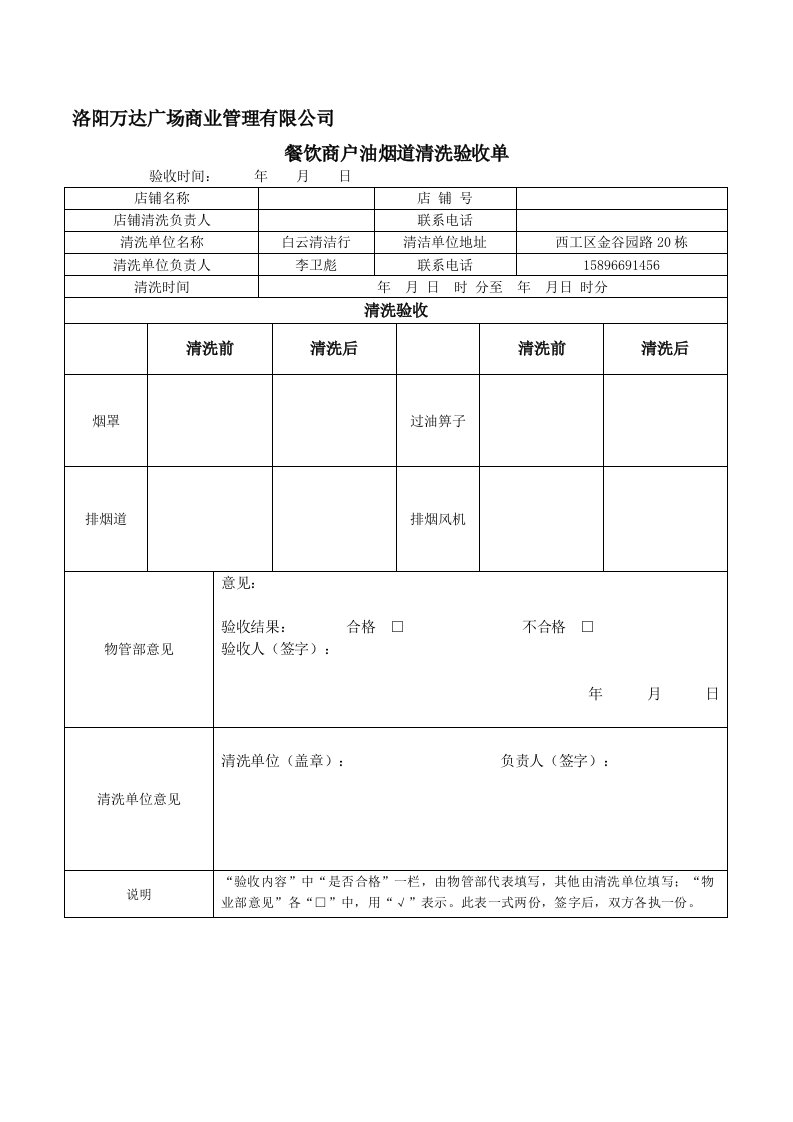 餐饮商户烟道清洗验收单