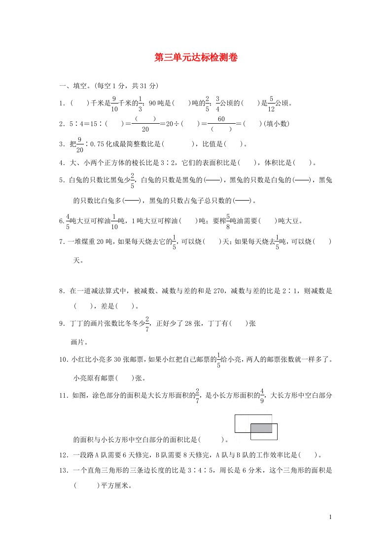 2021秋六年级数学上册三分数除法达标检测卷苏教版