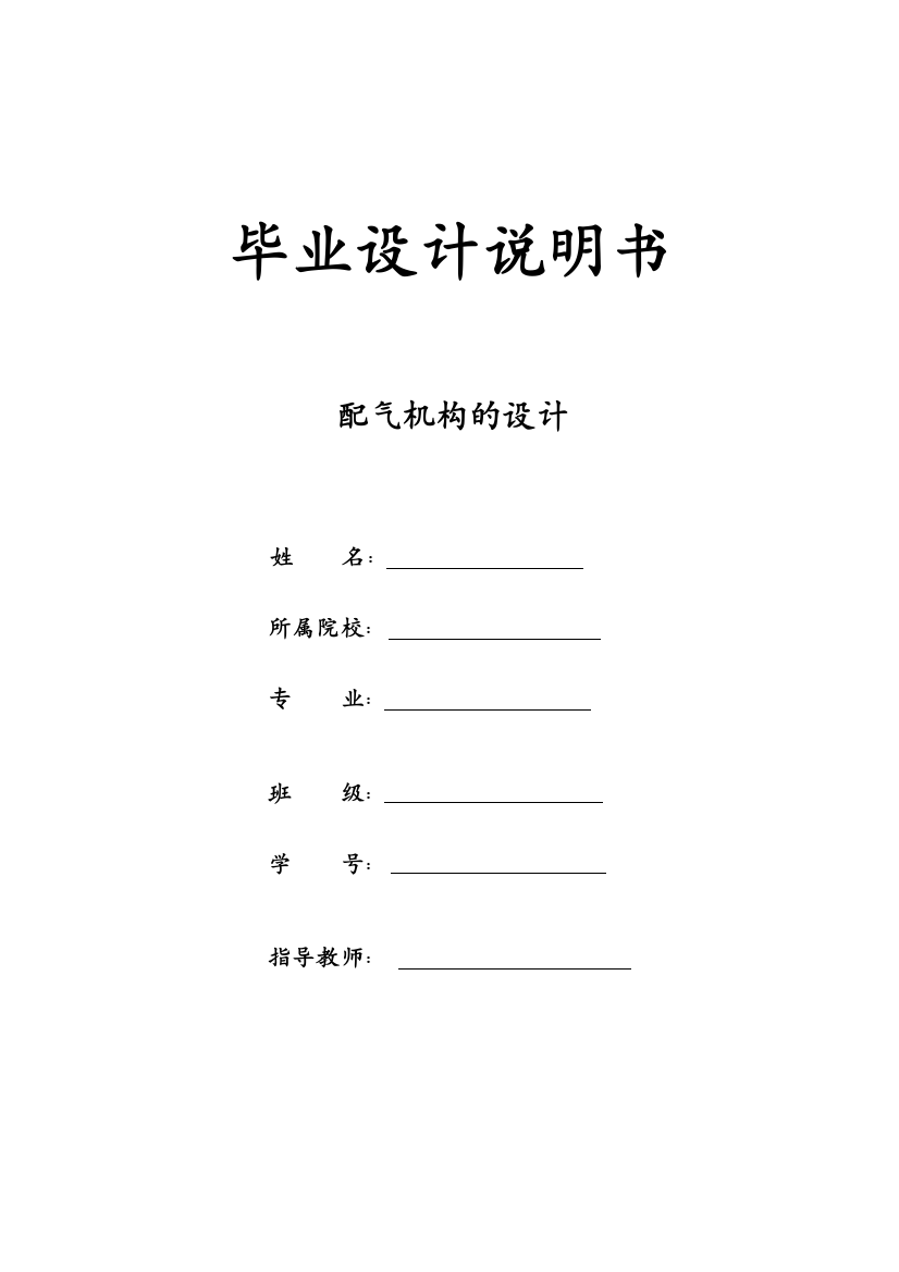 毕业设计配气机构的设计