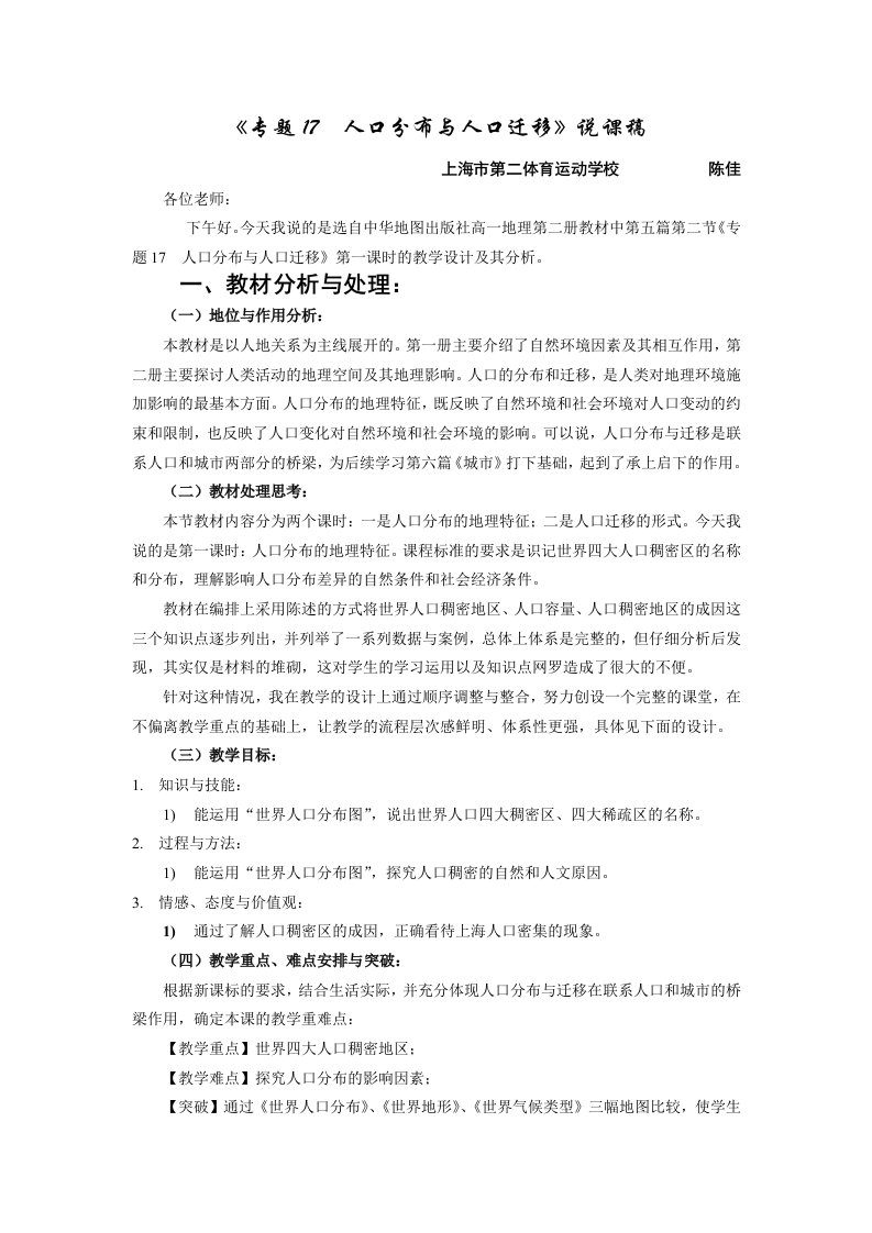 《人口分布与人口迁移》说课稿