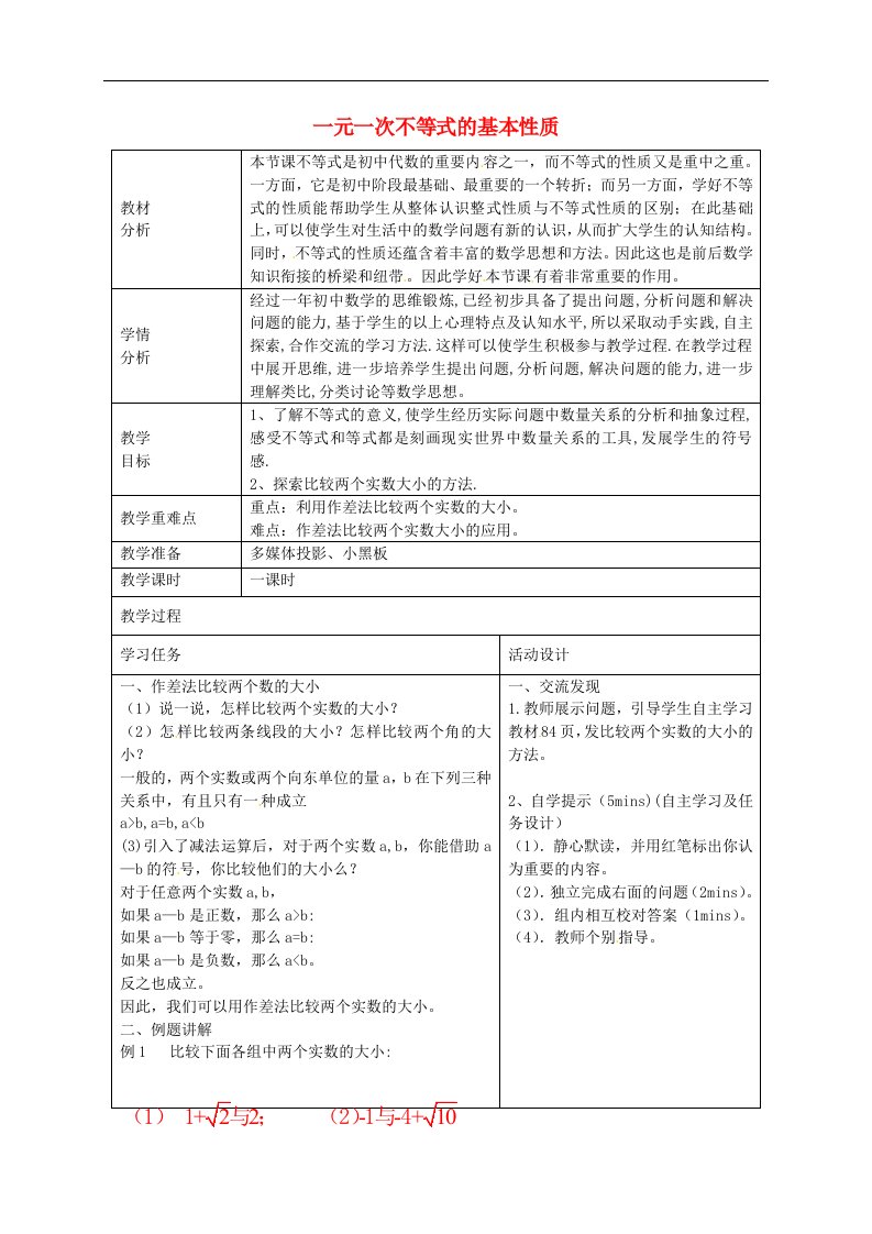 青岛版八下数学8.1《一元一次不等式的基本性质》1