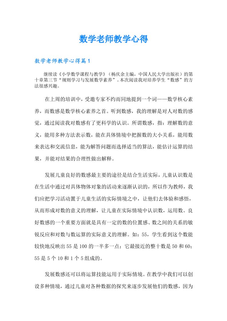 数学老师教学心得