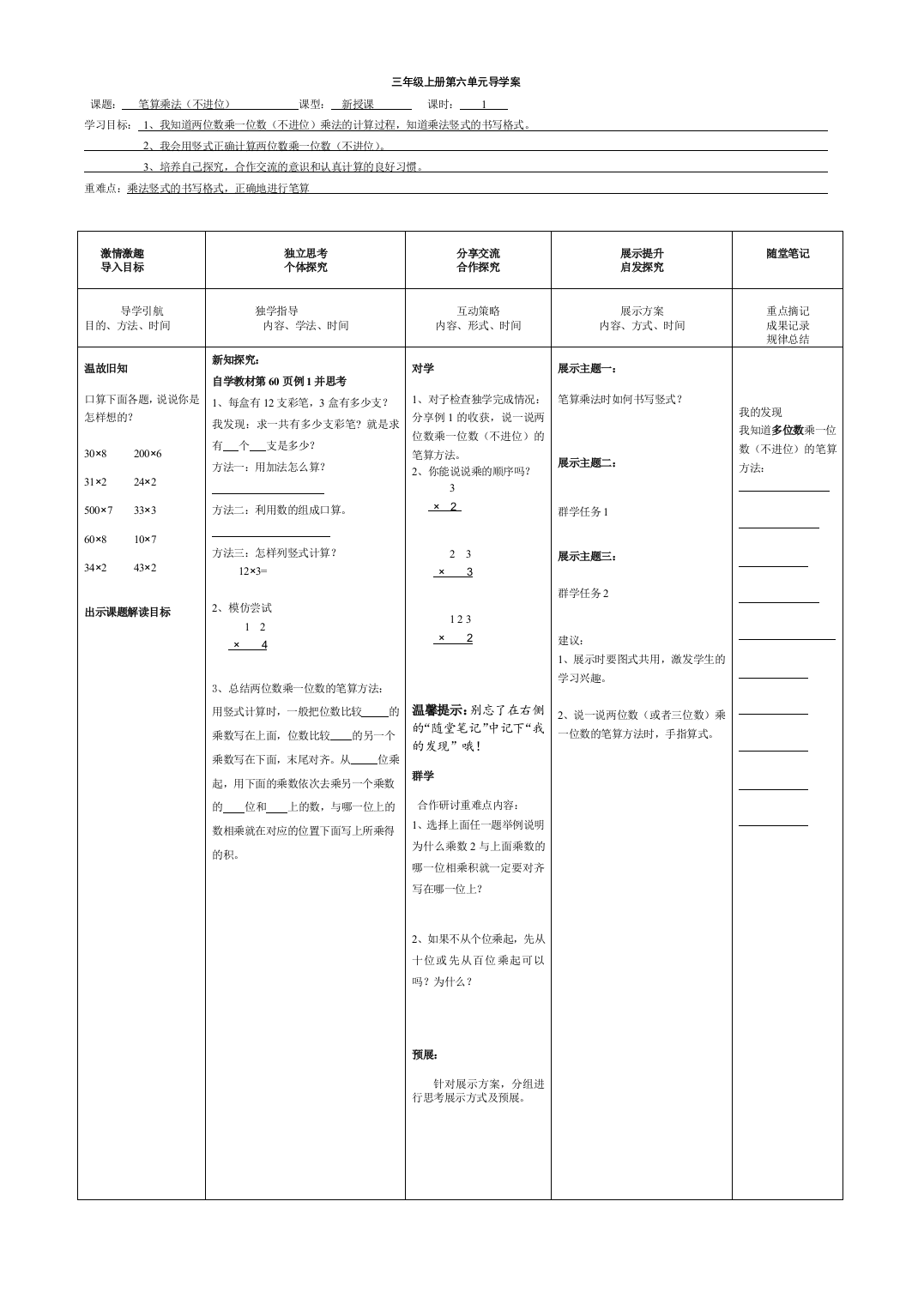 三上第6单元笔算乘法例1